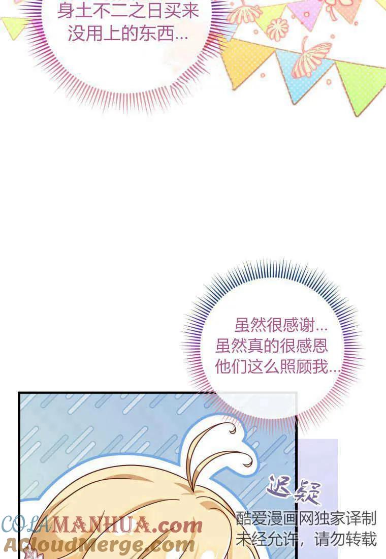 《小皇女药剂师》第49话 第65页