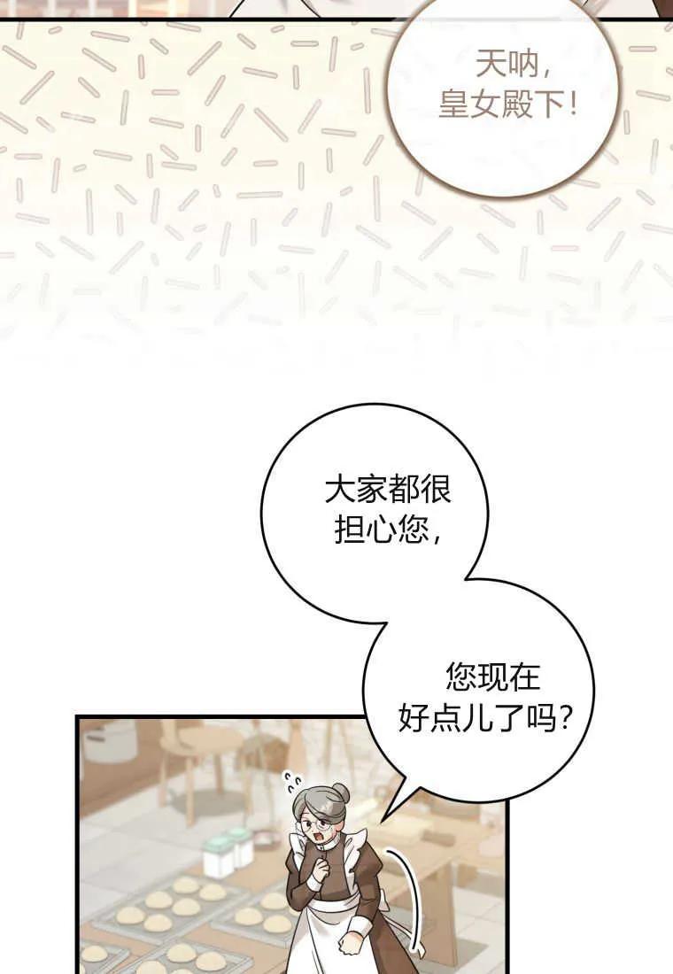 《小皇女药剂师》第49话 第75页