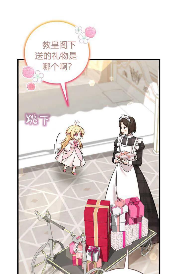 《小皇女药剂师》第49话 第50页
