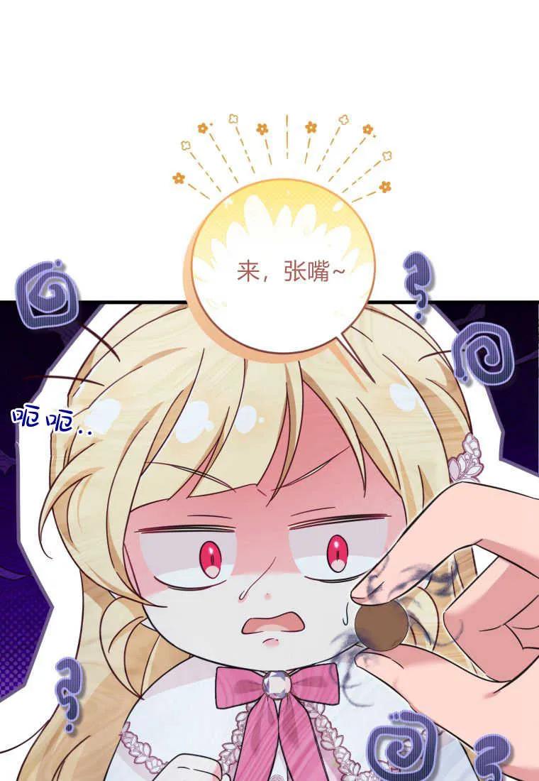 《小皇女药剂师》第49话 第68页