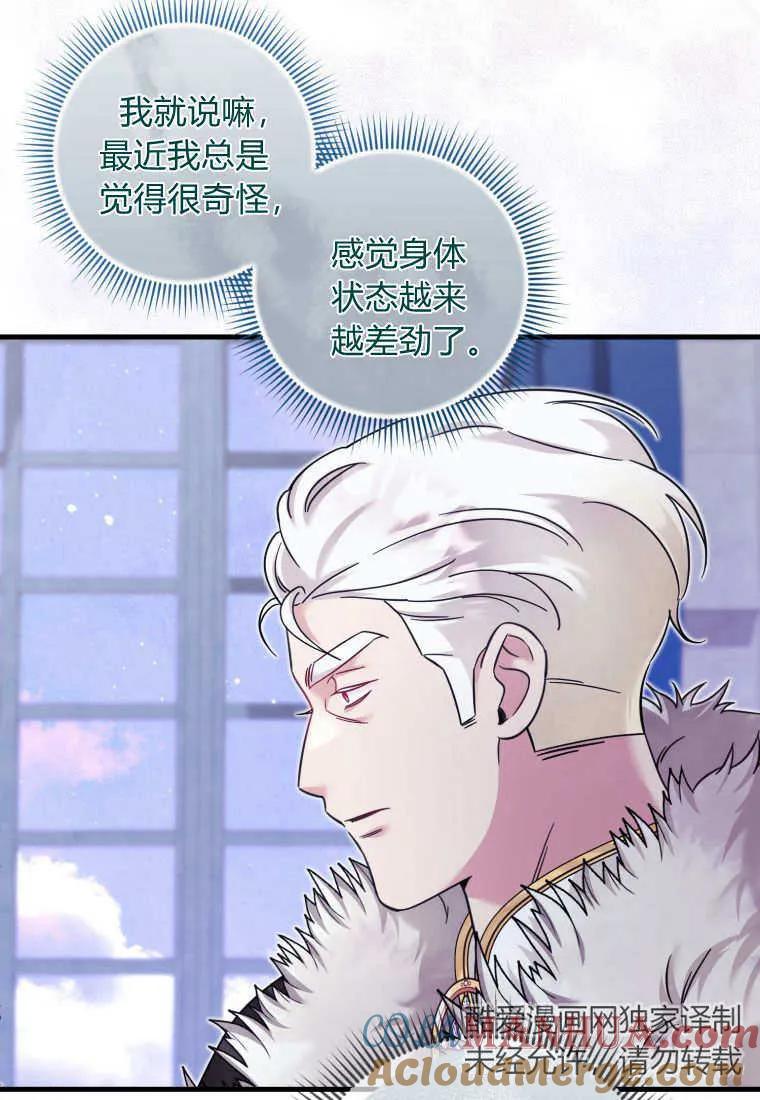 《小皇女药剂师》第49话 第5页