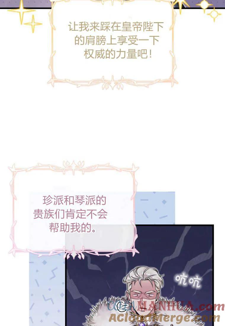 《小皇女药剂师》第49话 第97页