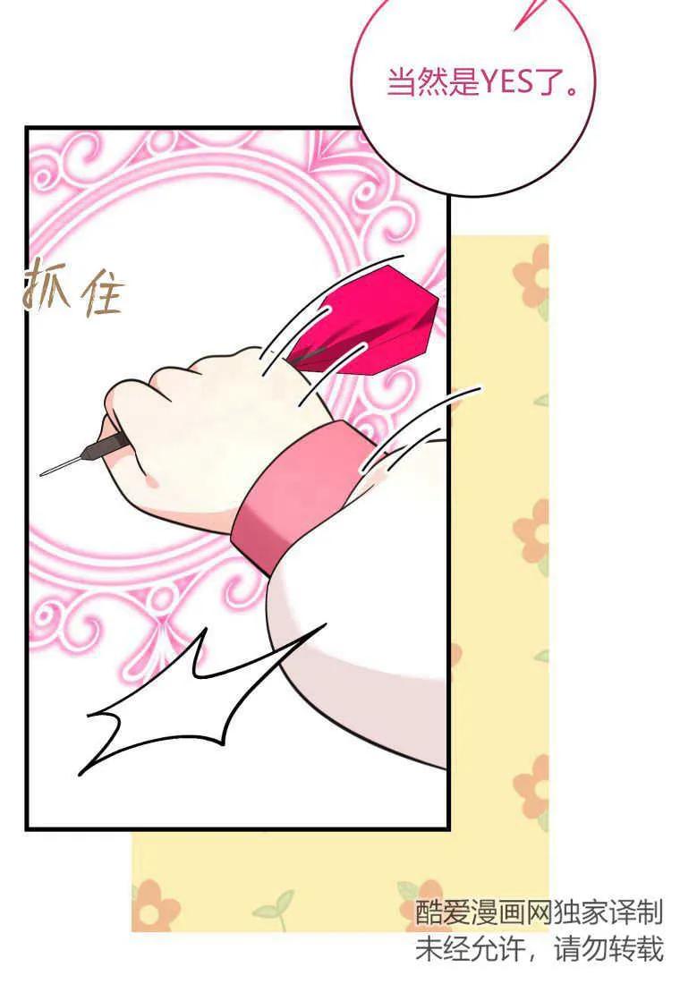 《小皇女药剂师》第49话 第38页