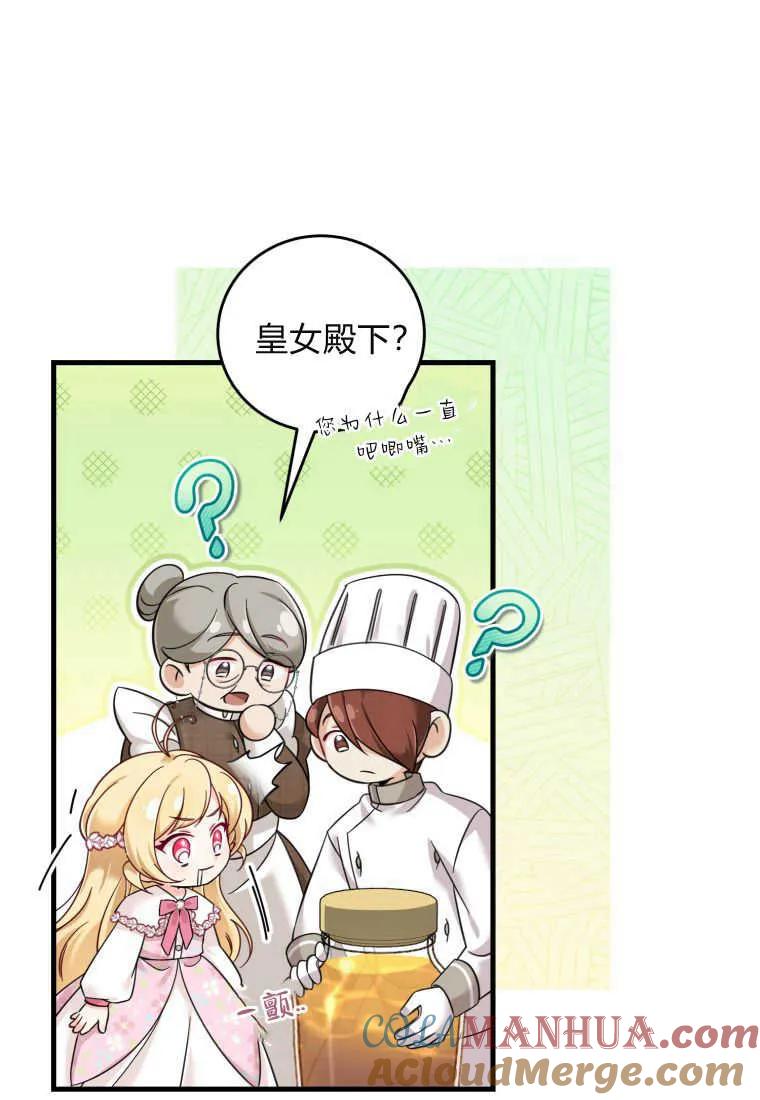 《小皇女药剂师》第49话 第89页