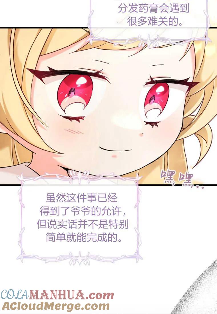 《小皇女药剂师》第49话 第93页