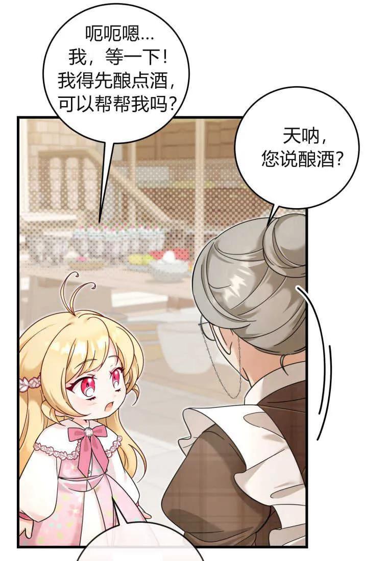 《小皇女药剂师》第49话 第78页