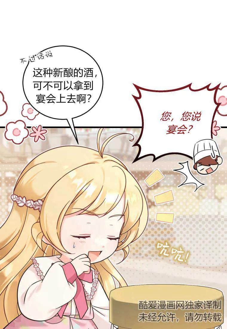 《小皇女药剂师》第49话 第91页