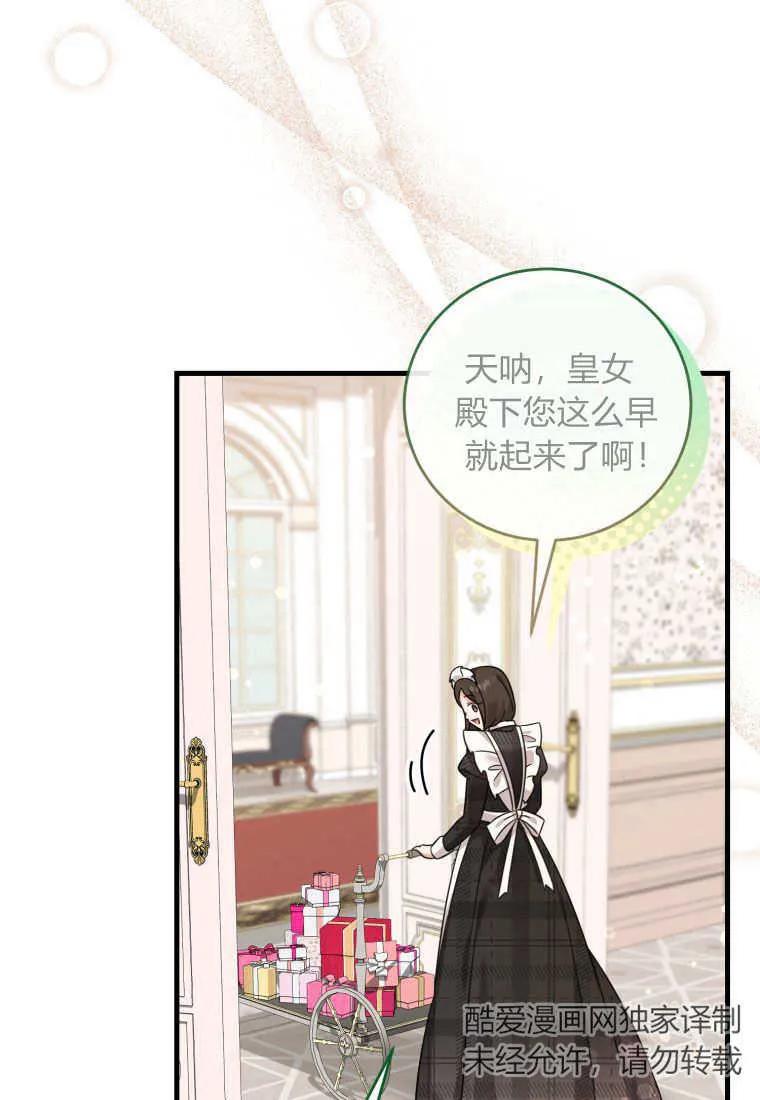 《小皇女药剂师》第49话 第47页