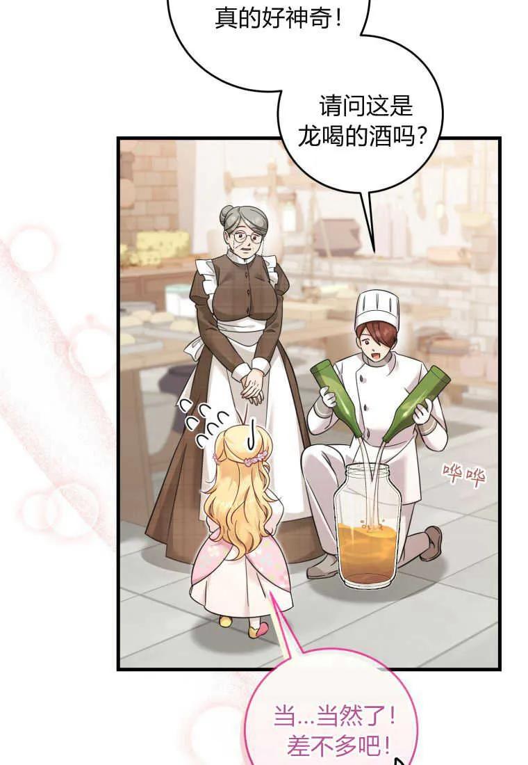 《小皇女药剂师》第49话 第86页