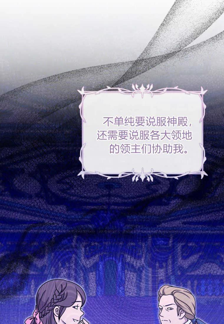 《小皇女药剂师》第49话 第94页