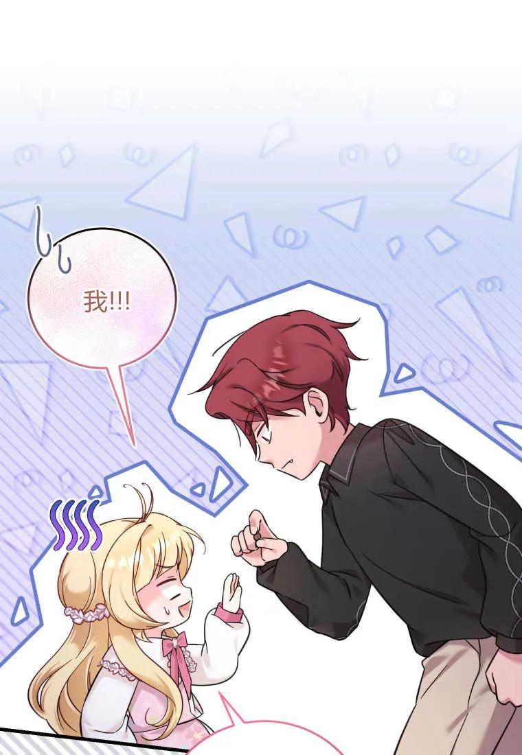 《小皇女药剂师》第49话 第70页