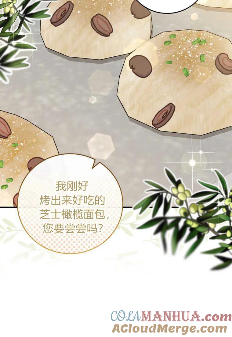 《小皇女药剂师》第49话 第77页