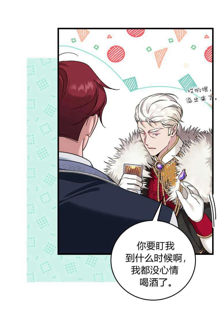 《小皇女药剂师》第49话 第18页