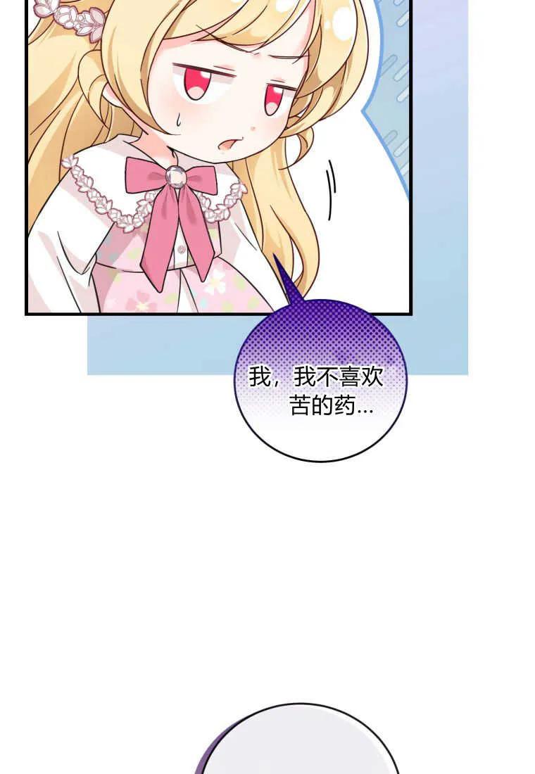 《小皇女药剂师》第49话 第66页