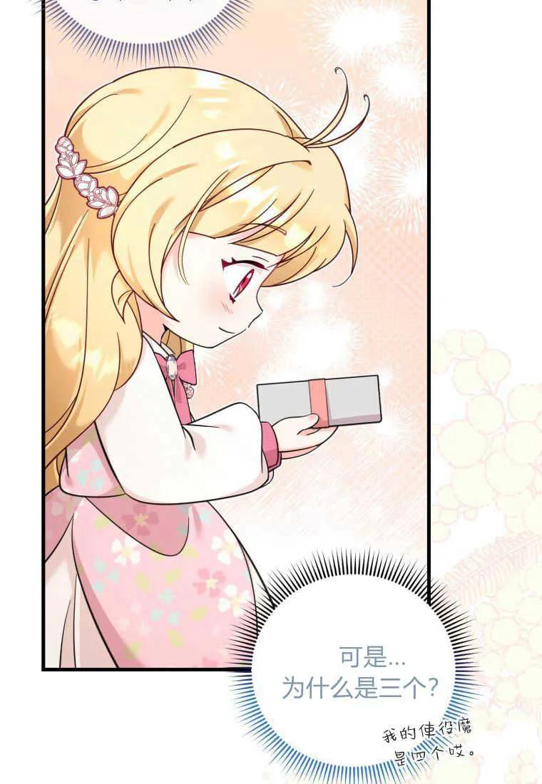 《小皇女药剂师》第49话 第54页