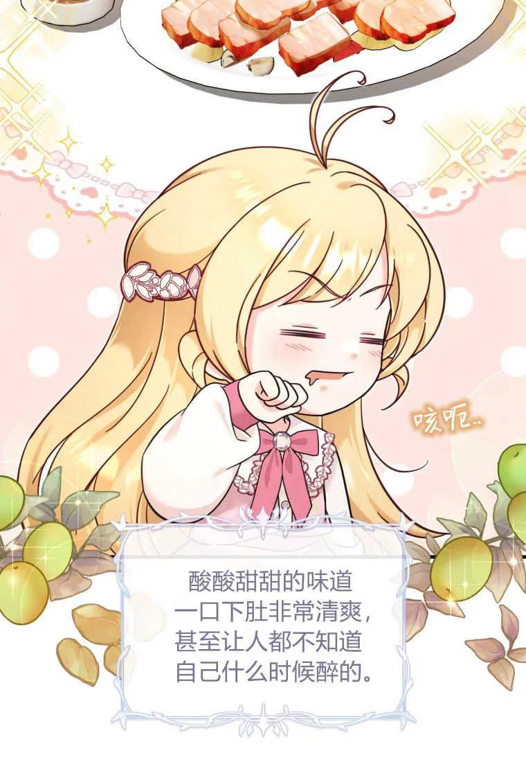 《小皇女药剂师》第49话 第88页
