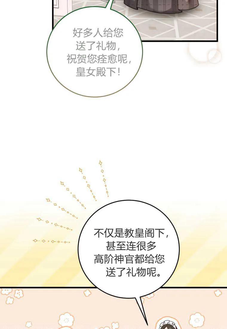 《小皇女药剂师》第49话 第48页