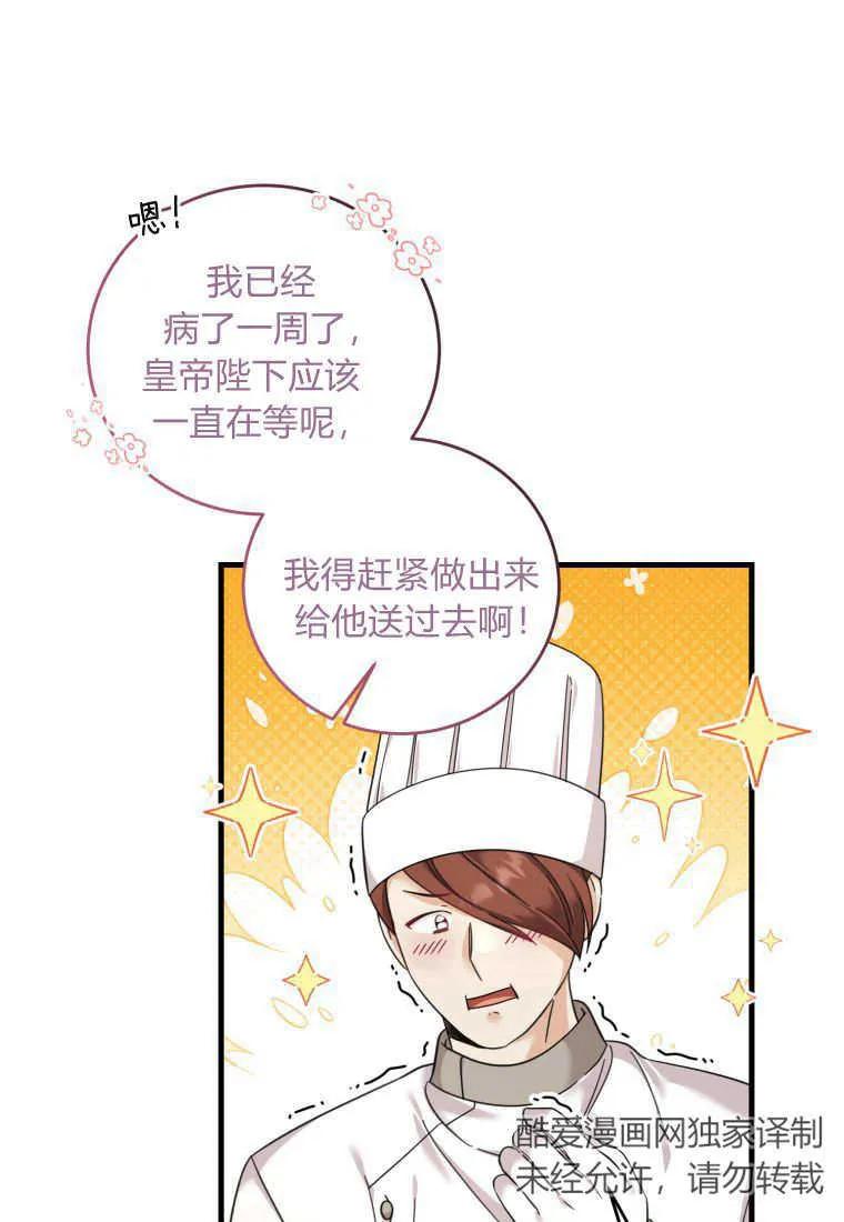 《小皇女药剂师》第49话 第83页