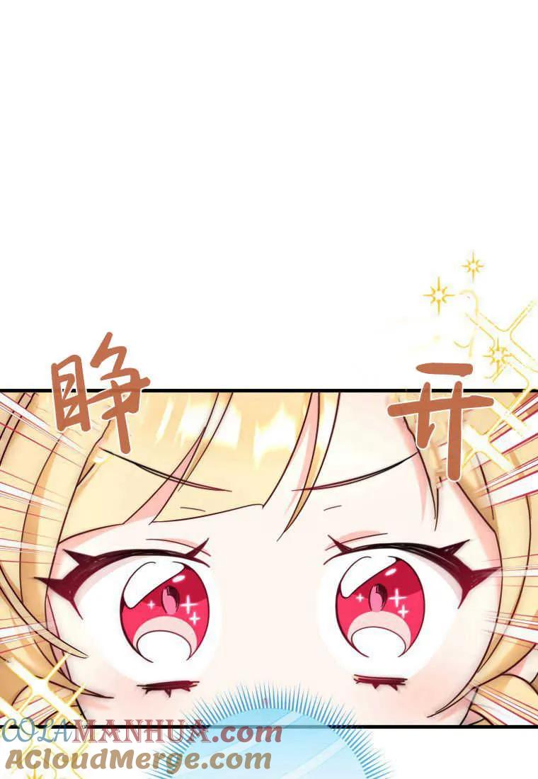 《小皇女药剂师》第49话 第33页