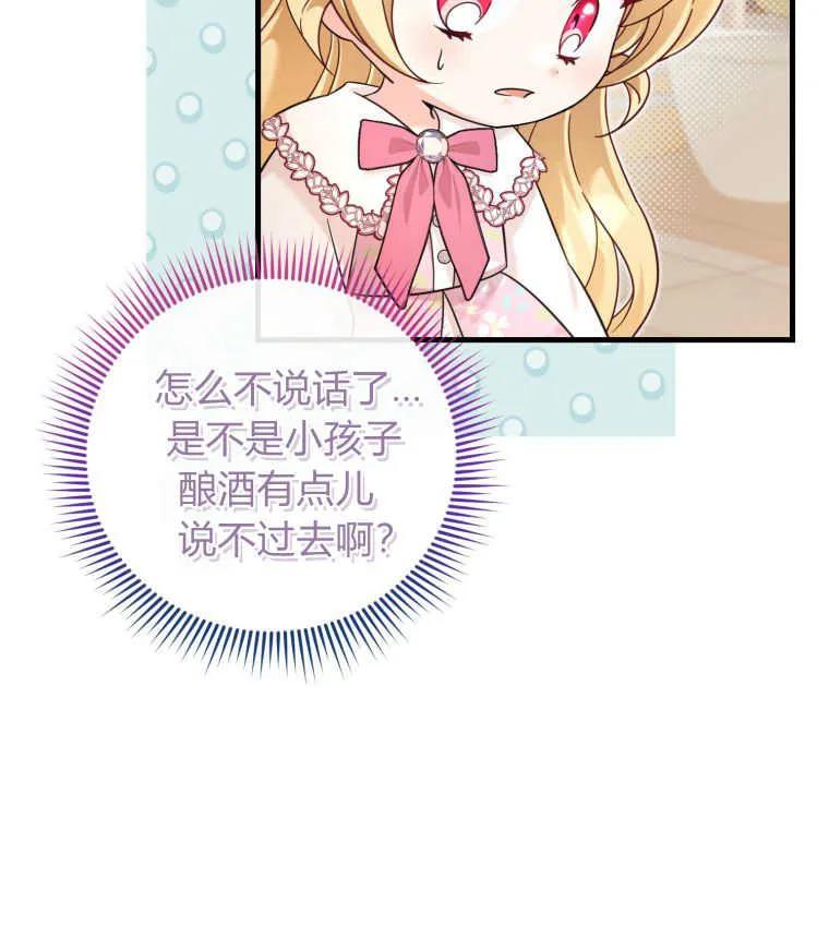 《小皇女药剂师》第49话 第80页