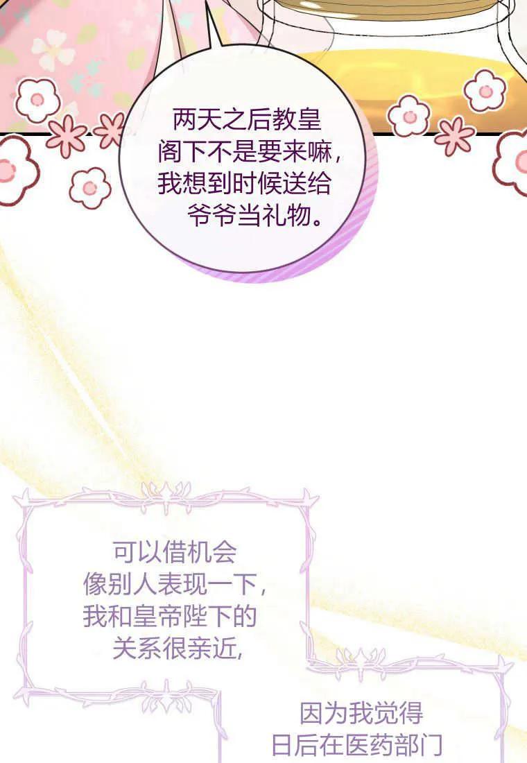 《小皇女药剂师》第49话 第92页