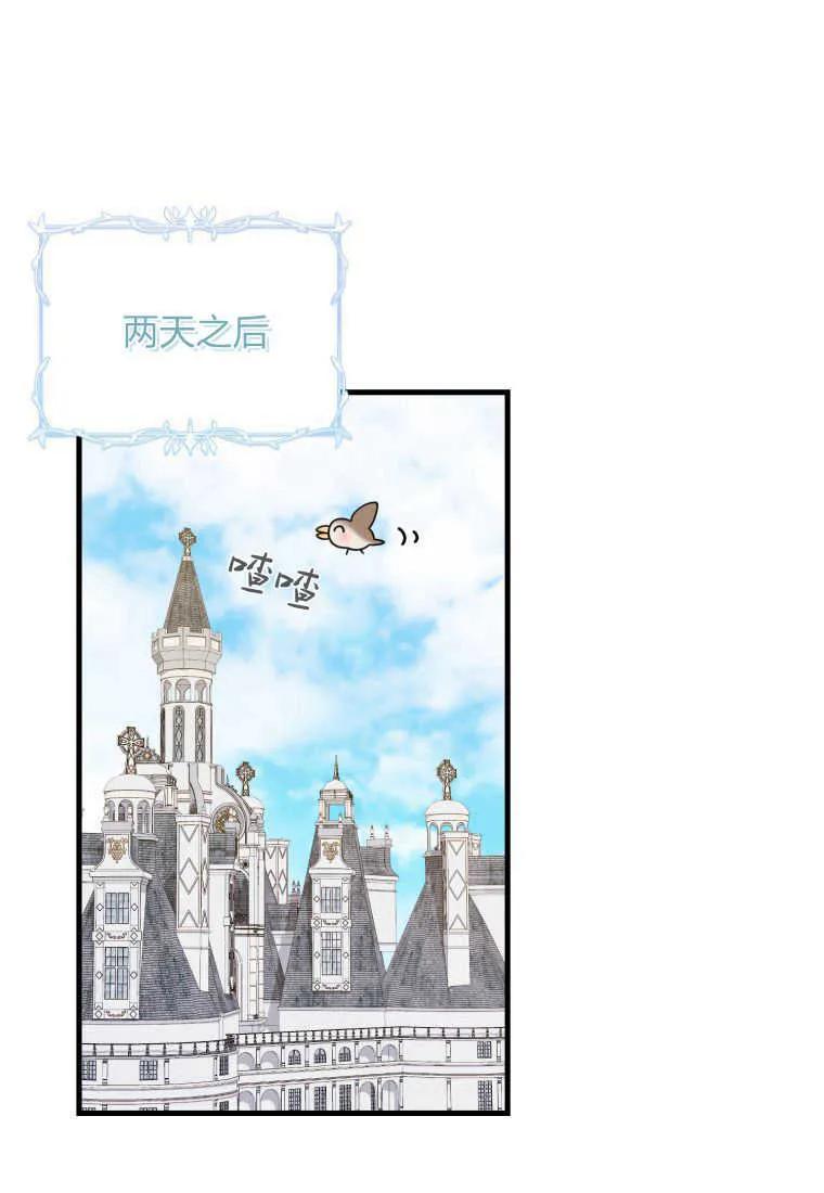 《小皇女药剂师》第49话 第32页