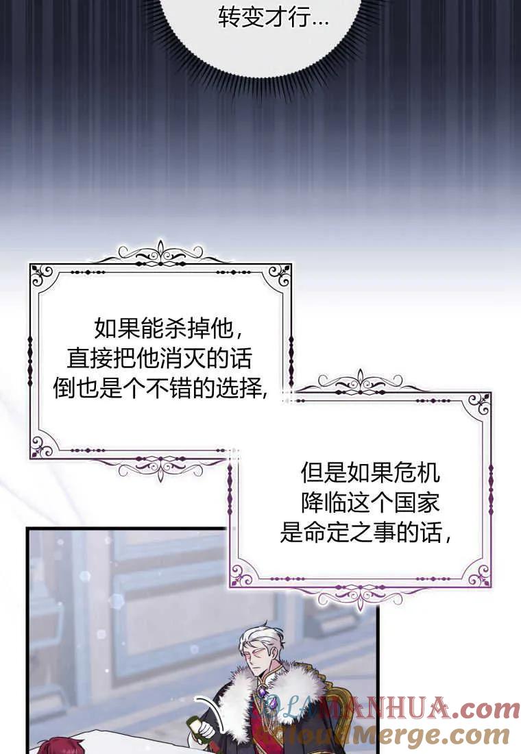 《小皇女药剂师》第49话 第13页