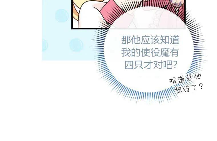 《小皇女药剂师》第49话 第56页