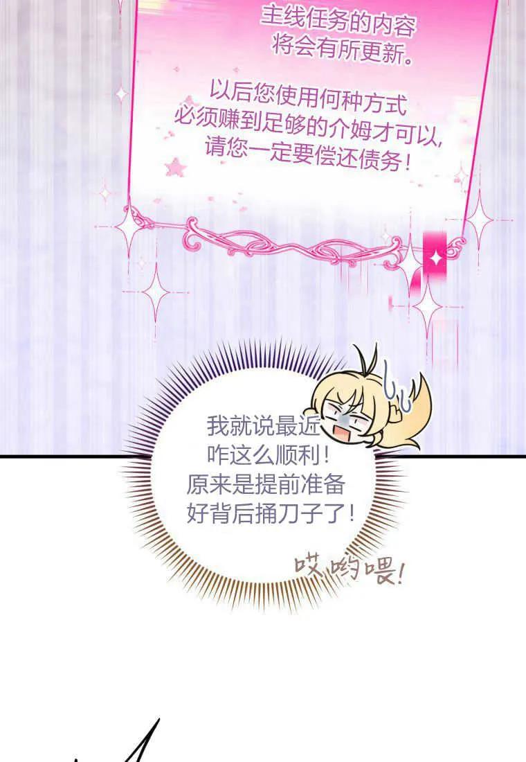 《小皇女药剂师》第50话 第59页