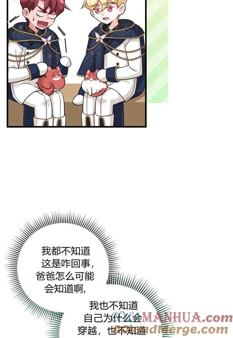 《小皇女药剂师》第50话 第33页