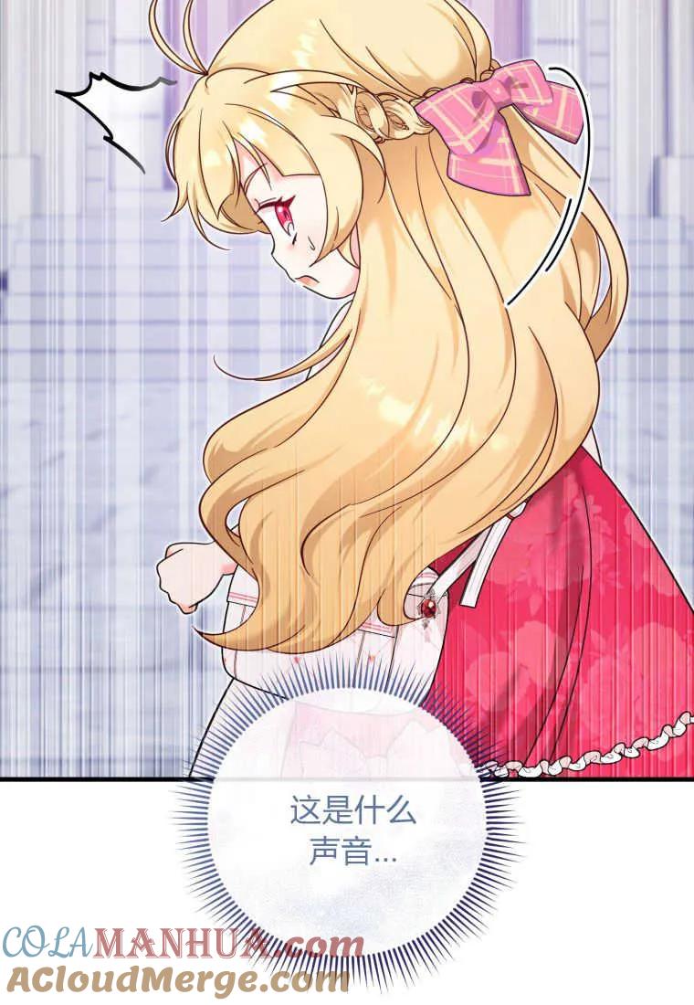 《小皇女药剂师》第50话 第45页