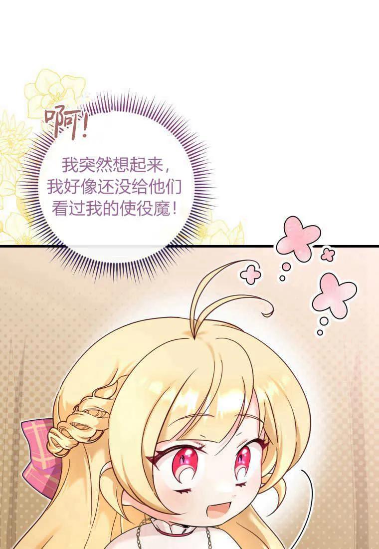 《小皇女药剂师》第50话 第20页