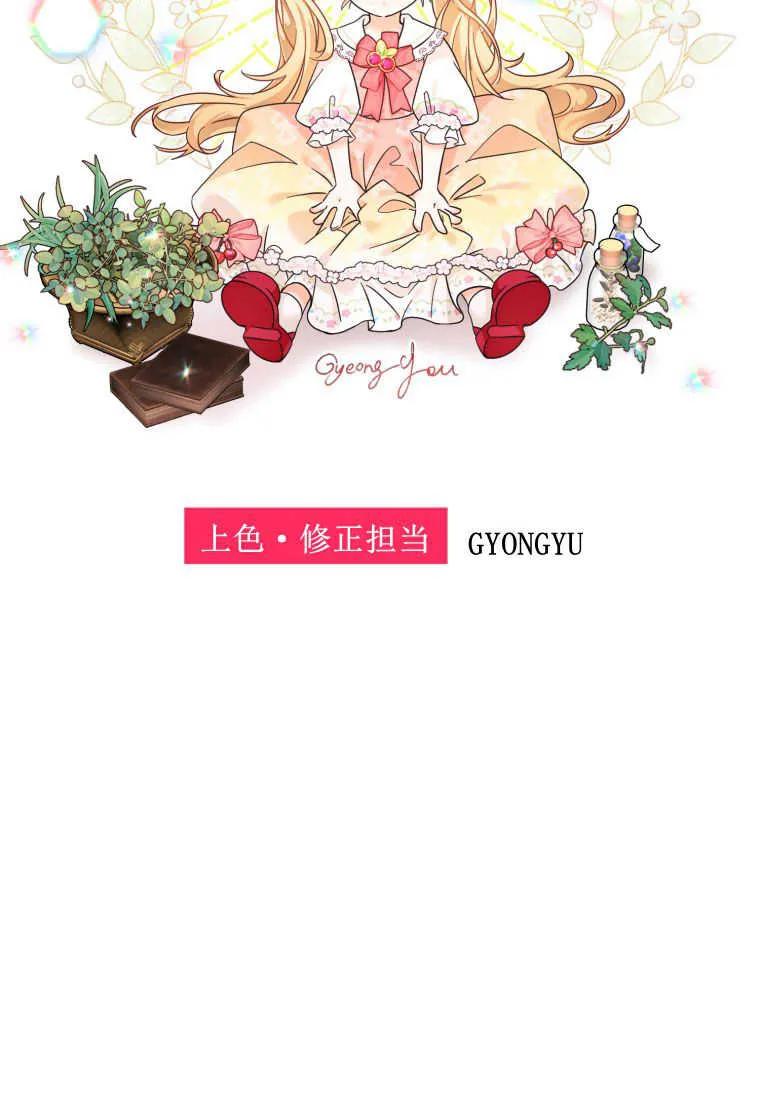 《小皇女药剂师》第50话 第118页