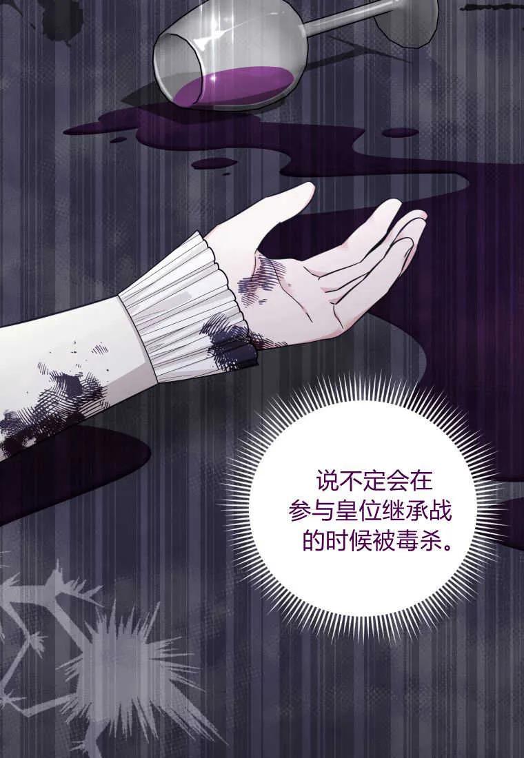 《小皇女药剂师》第50话 第70页