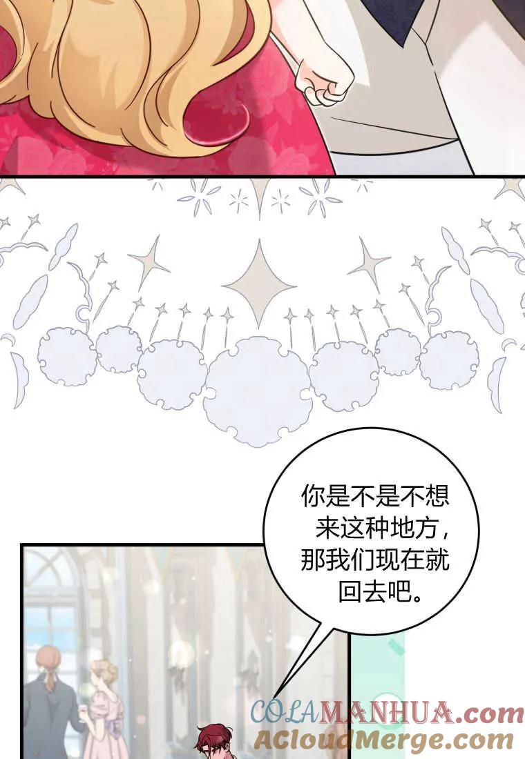 《小皇女药剂师》第50话 第85页