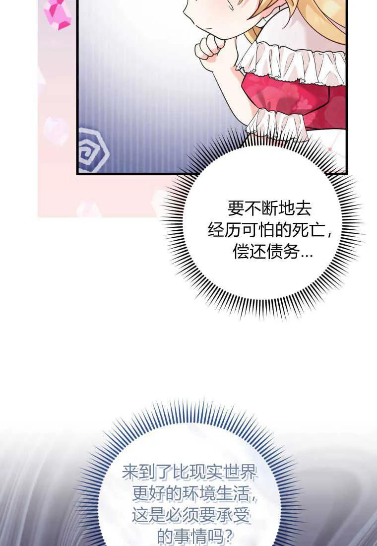 《小皇女药剂师》第50话 第80页