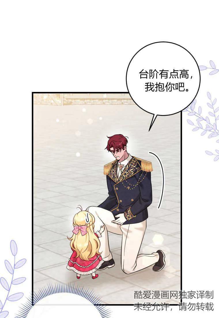 《小皇女药剂师》第50话 第46页