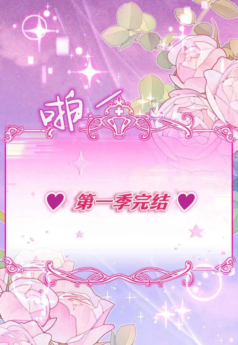 《小皇女药剂师》第50话 第106页