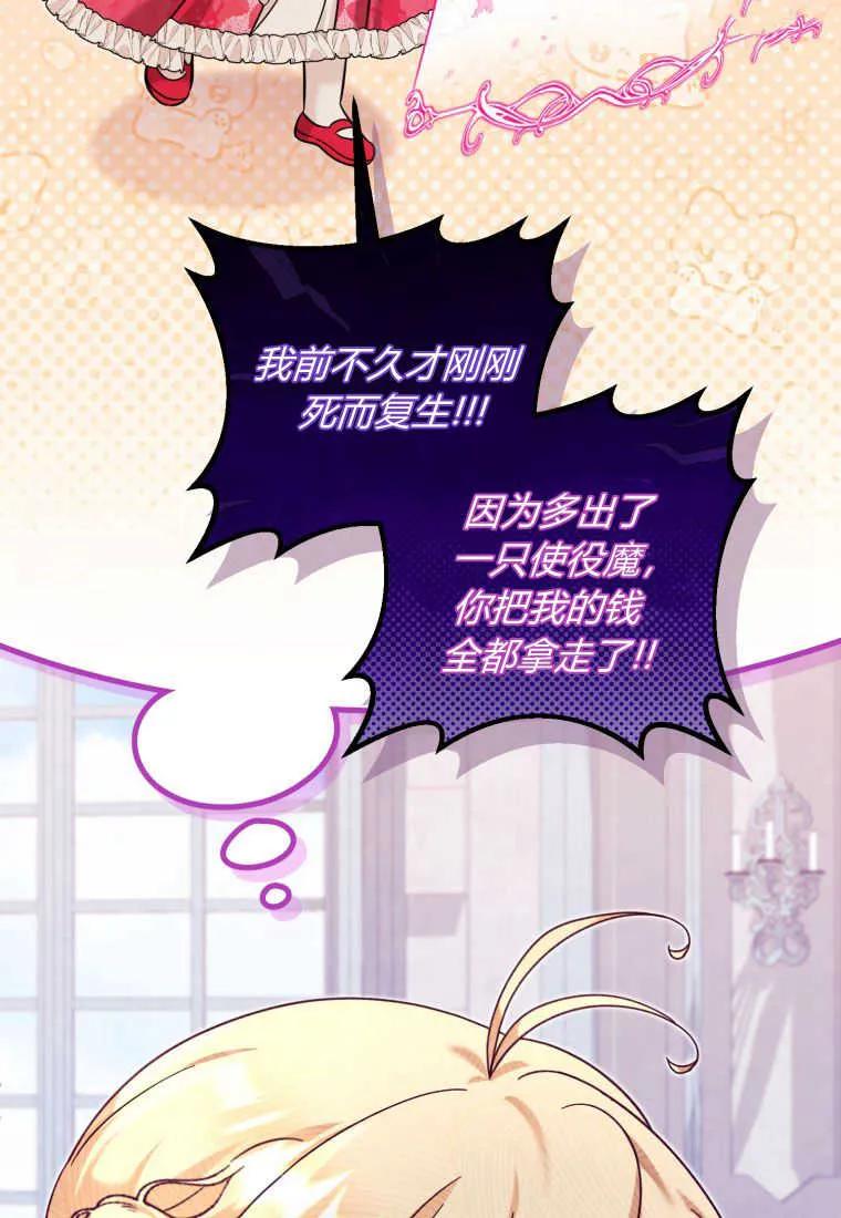 《小皇女药剂师》第50话 第64页