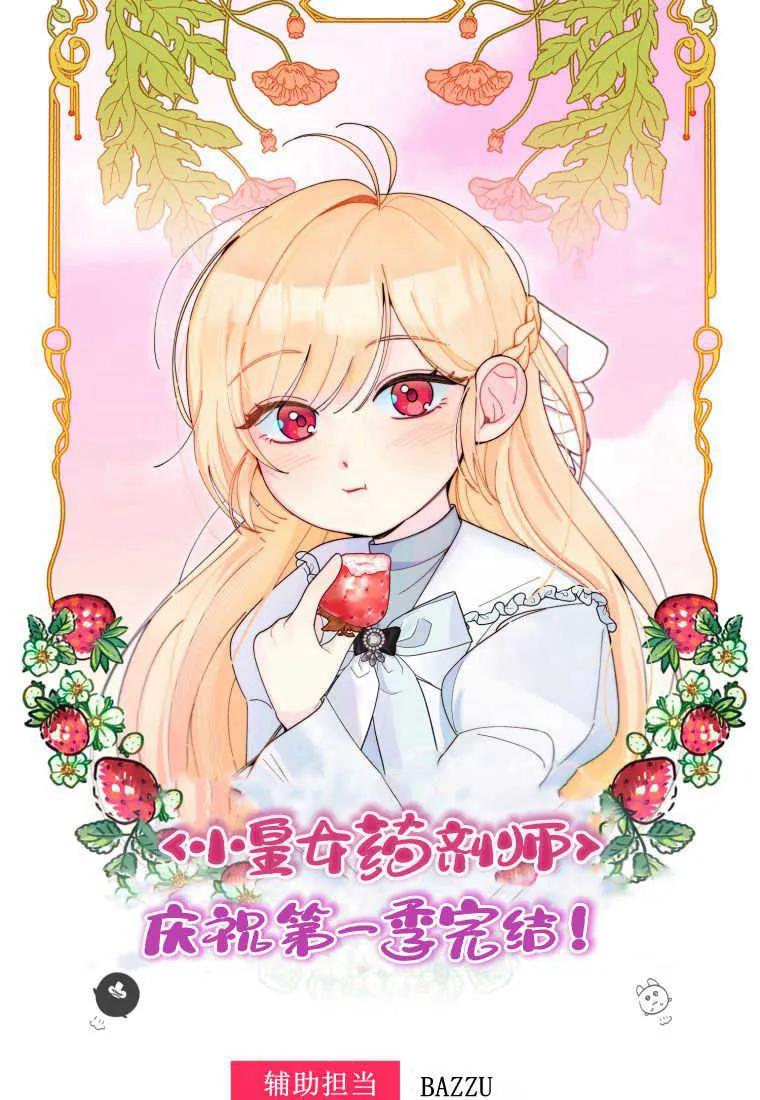 《小皇女药剂师》第50话 第116页