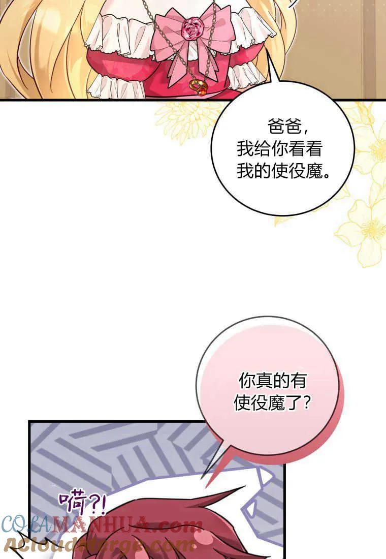 《小皇女药剂师》第50话 第21页