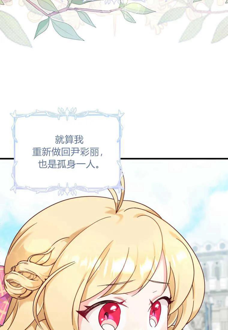 《小皇女药剂师》第50话 第42页