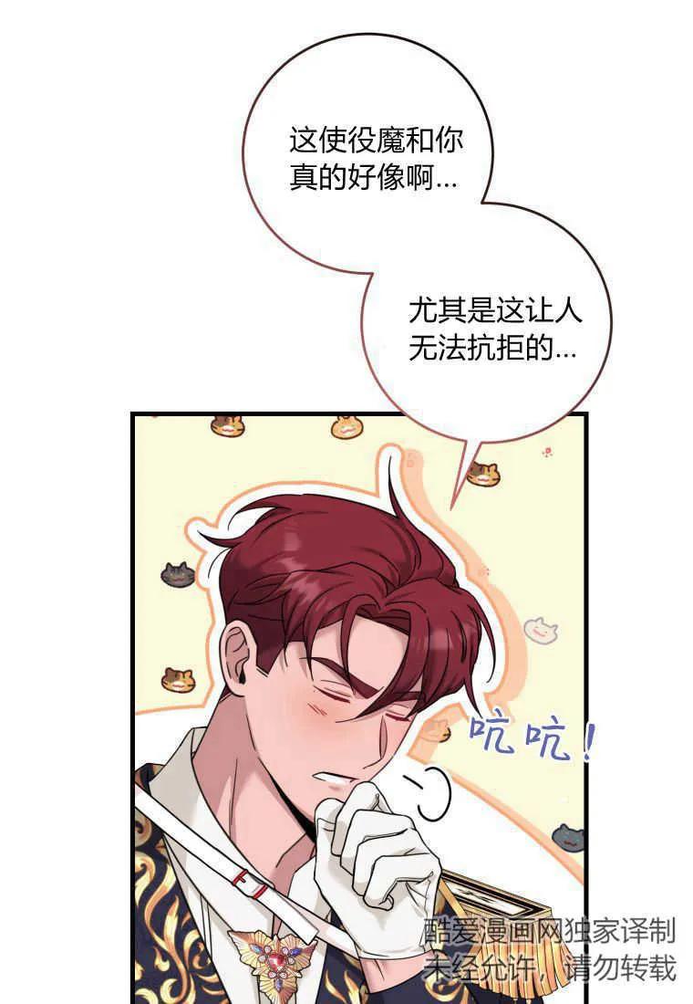 《小皇女药剂师》第50话 第31页