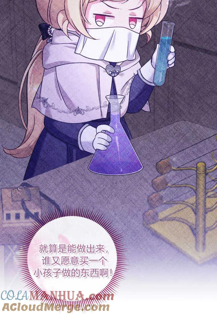 《小皇女药剂师》第50话 第93页
