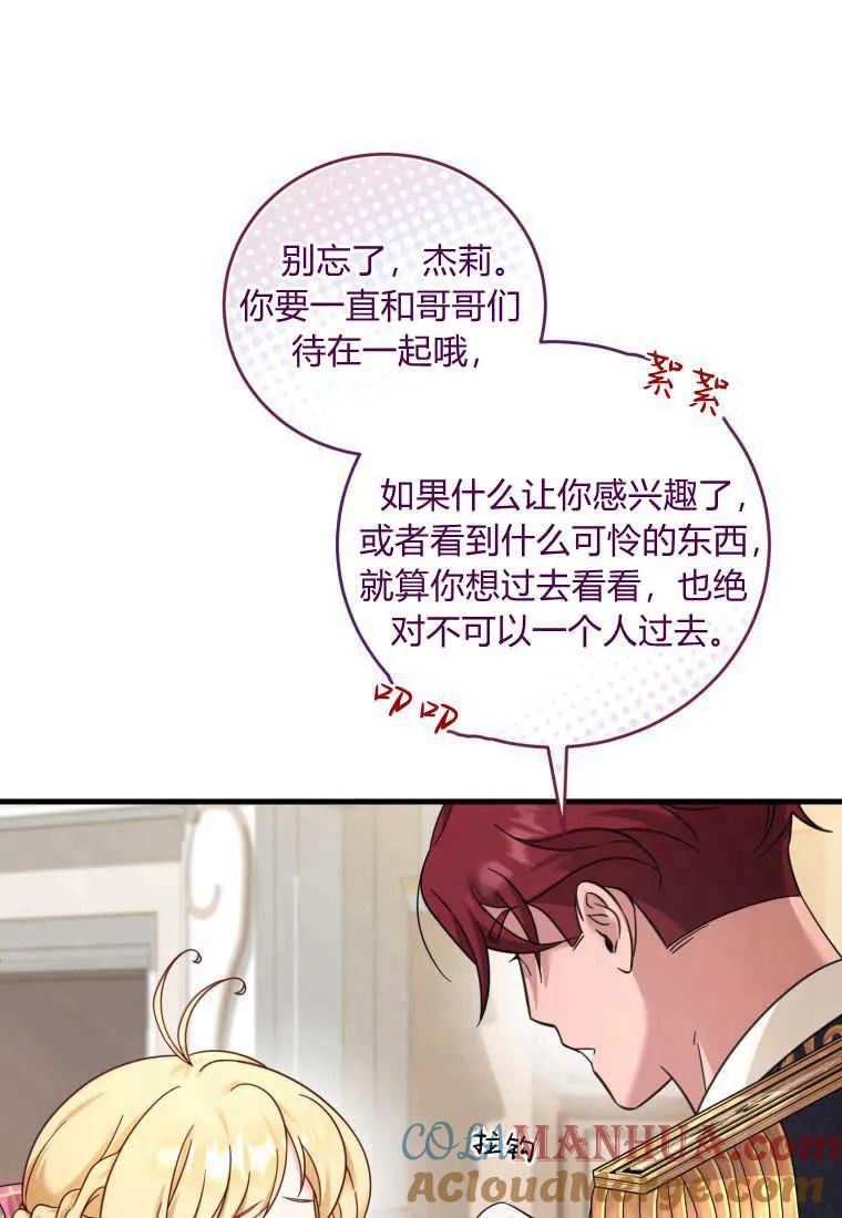 《小皇女药剂师》第50话 第13页