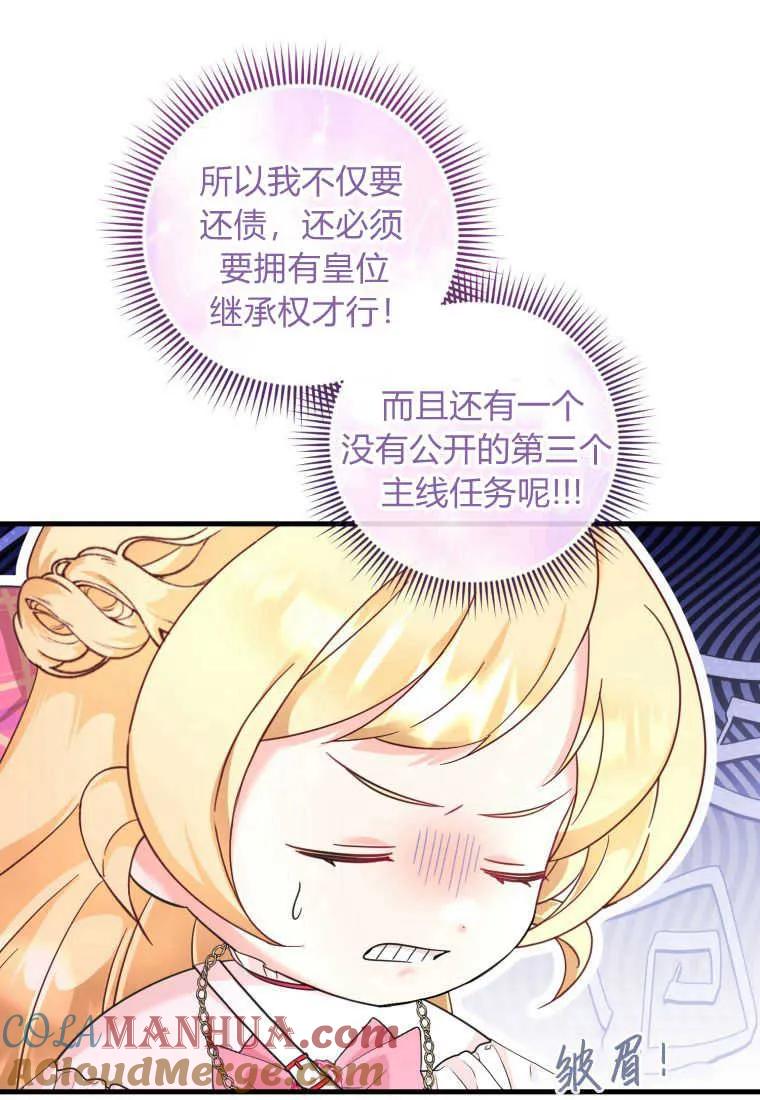 《小皇女药剂师》第50话 第89页