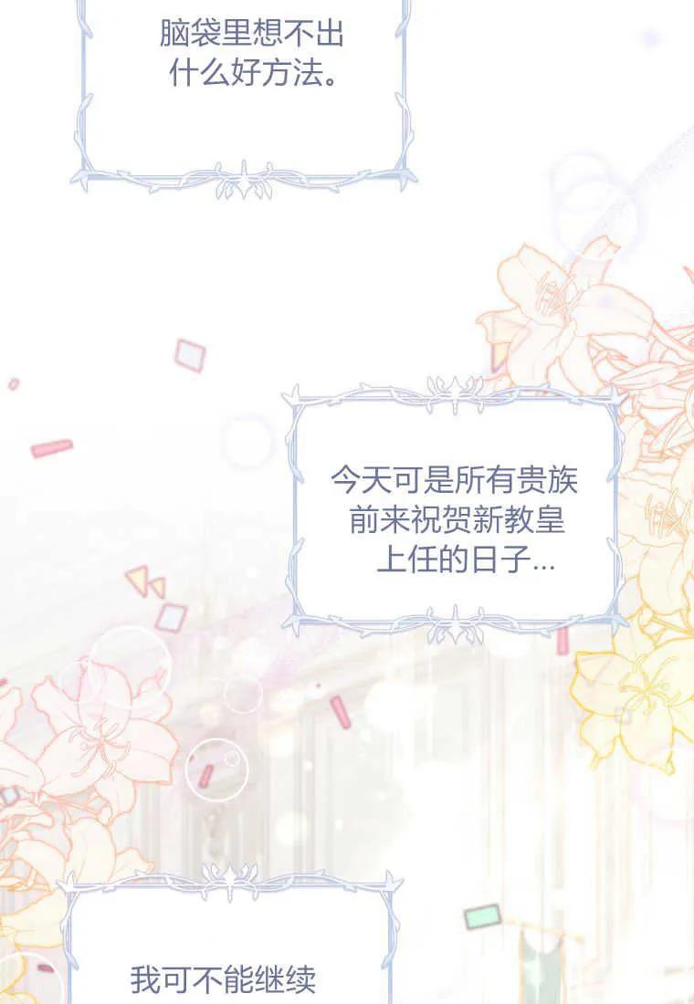《小皇女药剂师》第50话 第95页