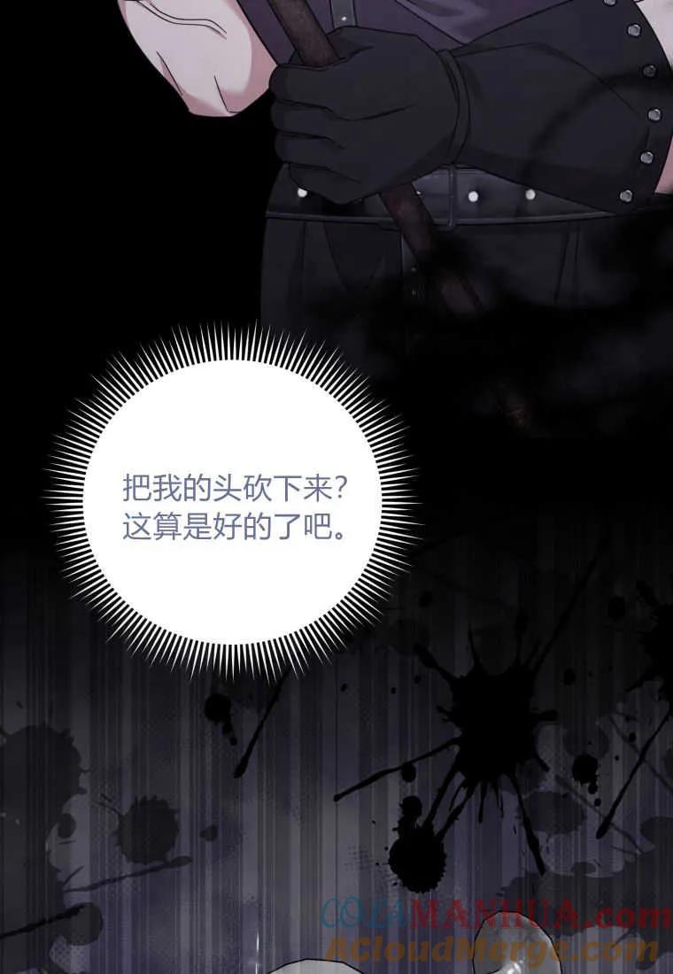 《小皇女药剂师》第50话 第69页