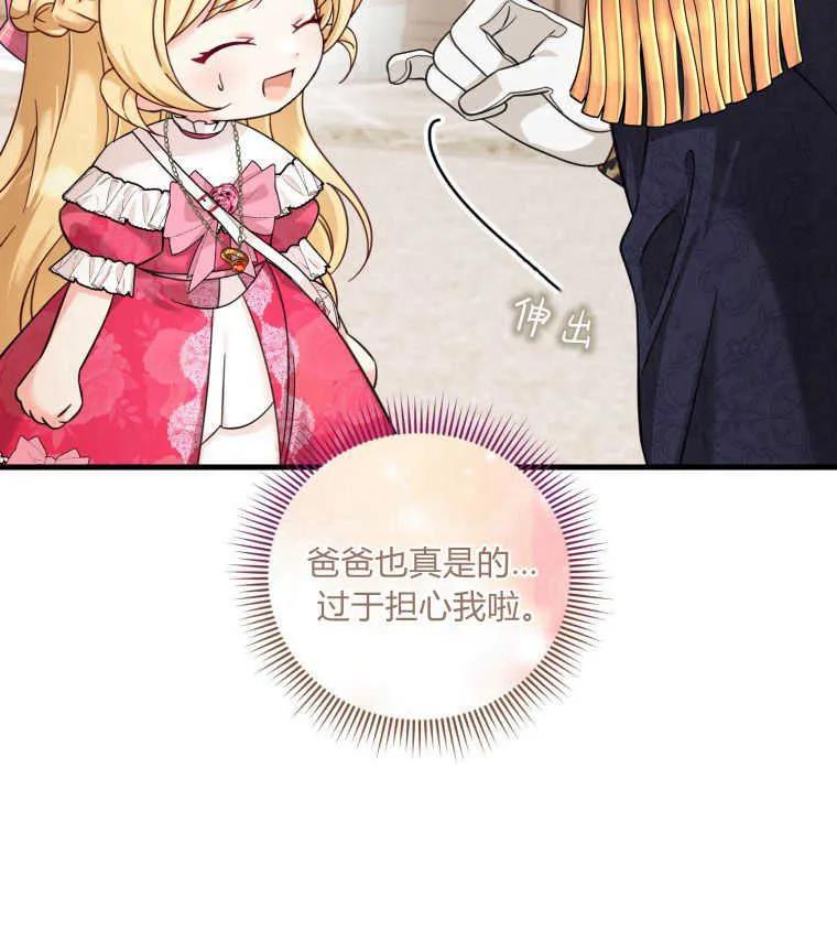 《小皇女药剂师》第50话 第14页