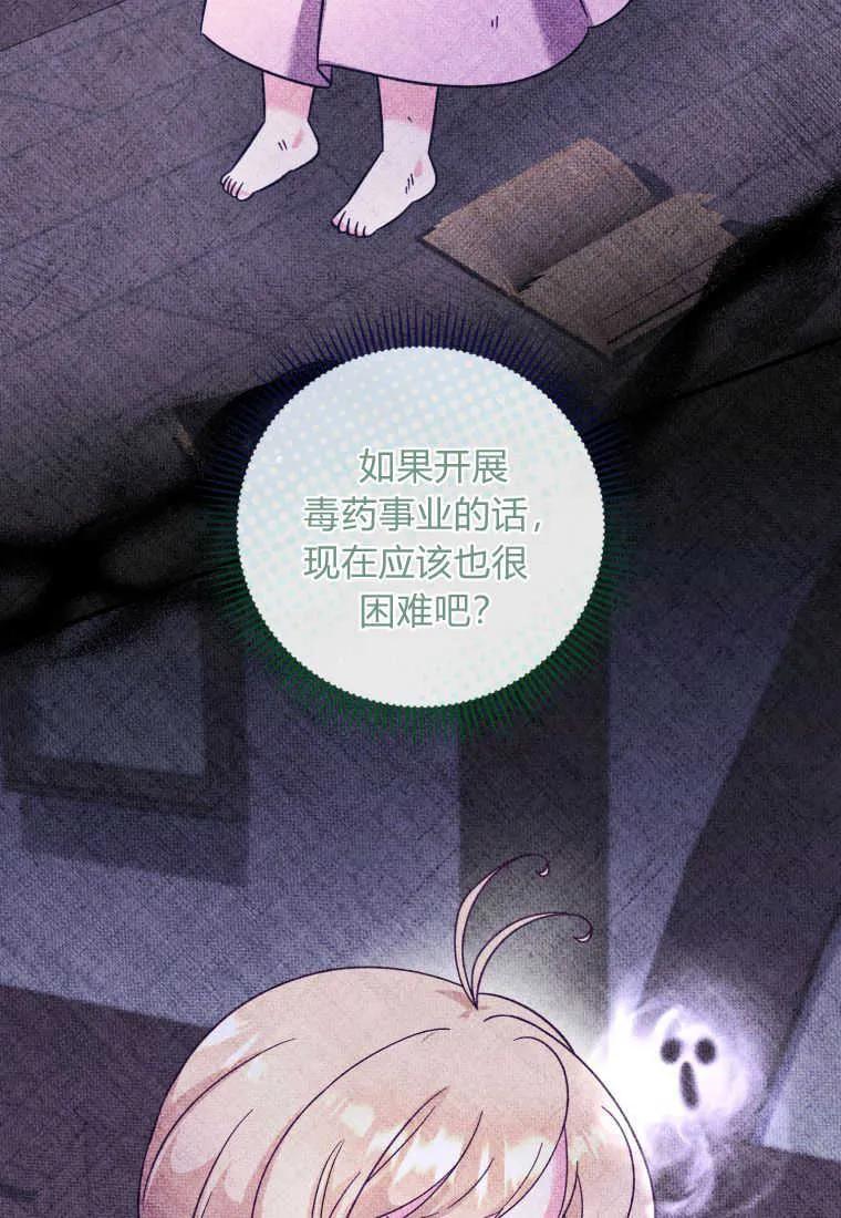 《小皇女药剂师》第50话 第92页